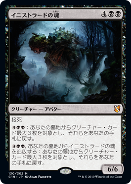 (C19-MB)Soul of Innistrad/イニストラードの魂