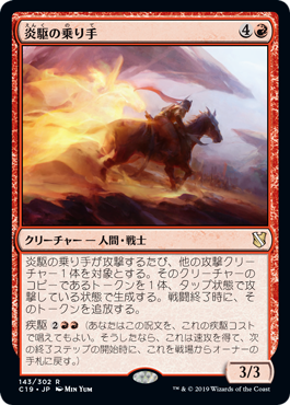 (C19-RR)Flamerush Rider/炎駆の乗り手