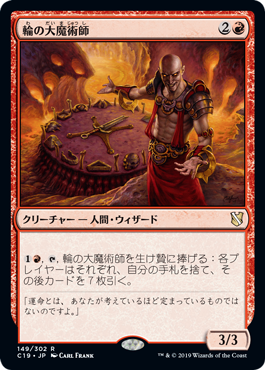(C19-RR)Magus of the Wheel/輪の大魔術師