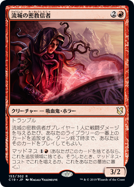 (C19-RR)Stromkirk Occultist/流城の密教信者