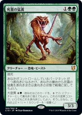 (C19-MG)Deathmist Raptor/死霧の猛禽