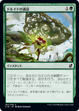 (C19-CG)Druid's Deliverance/ドルイドの講話