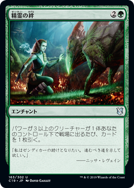 (C19-UG)Elemental Bond/精霊の絆