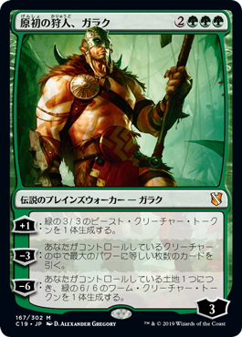 (C19-MG)Garruk, Primal Hunter/原初の狩人、ガラク