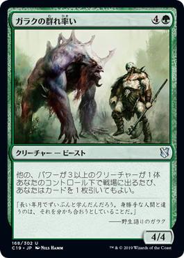 (C19-UG)Garruk's Packleader/ガラクの群れ率い