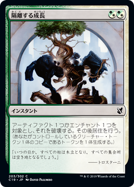 (C19-CM)Sundering Growth/隔離する成長