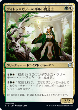 (C19-UM)Vitu-Ghazi Guildmage/ヴィトゥ＝ガジーのギルド魔道士