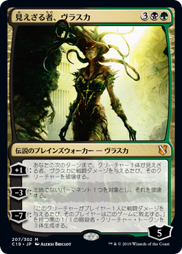 (C19-MM)Vraska the Unseen/見えざる者、ヴラスカ