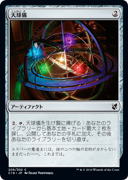 (C19-CA)Armillary Sphere/天球儀