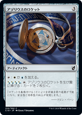 (C19-CA)Azorius Locket/アゾリウスのロケット