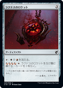 (C19-CA)Rakdos Locket/ラクドスのロケット