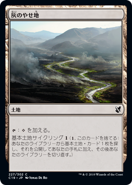 (C19-CL)Ash Barrens/灰のやせ地