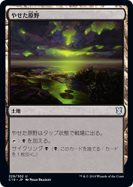 (C19-UL)Barren Moor/やせた原野