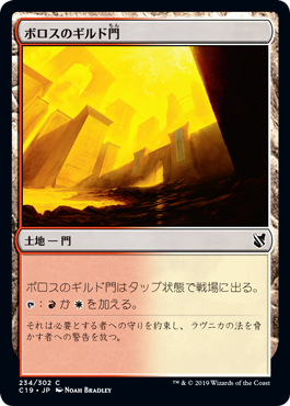 (C19-CL)Boros Guildgate/ボロスのギルド門