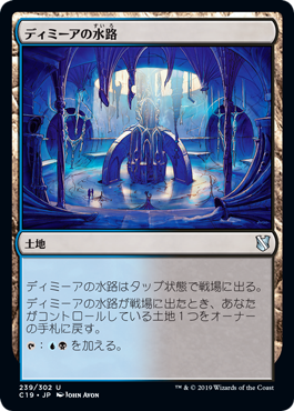 (C19-UL)Dimir Aqueduct/ディミーアの水路