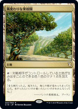 (C19-RL)Exotic Orchard/風変わりな果樹園