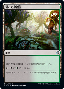 (C19-UL)Foul Orchard/穢れた果樹園