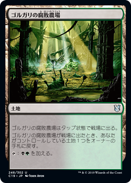 (C19-UL)Golgari Rot Farm/ゴルガリの腐敗農場