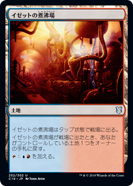 (C19-UL)Izzet Boilerworks/イゼットの煮沸場