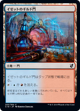 (C19-CL)Izzet Guildgate/イゼットのギルド門