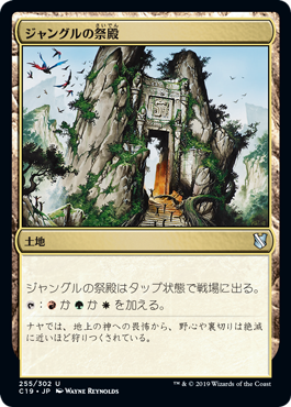 (C19-UL)Jungle Shrine/ジャングルの祭殿