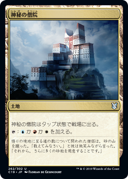 (C19-UL)Mystic Monastery/神秘の僧院