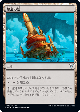 (C19-UL)Reliquary Tower/聖遺の塔