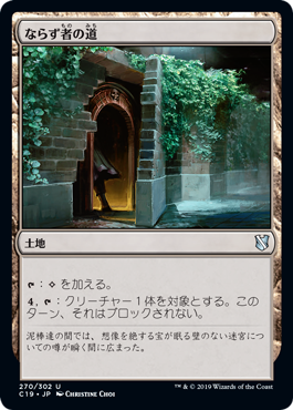 (C19-UL)Rogue's Passage/ならず者の道