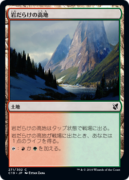 (C19-CL)Rugged Highlands/岩だらけの高地