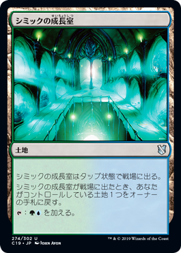 (C19-UL)Simic Growth Chamber/シミックの成長室