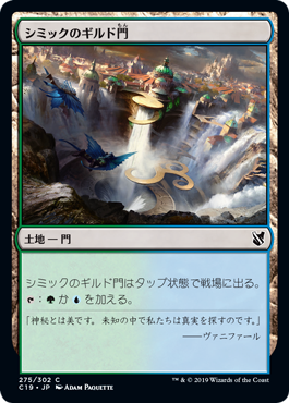 (C19-CL)Simic Guildgate/シミックのギルド門