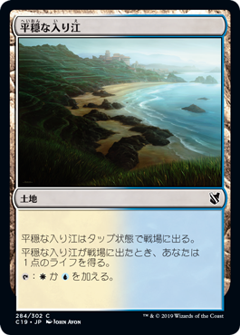 (C19-CL)Tranquil Cove/平穏な入り江