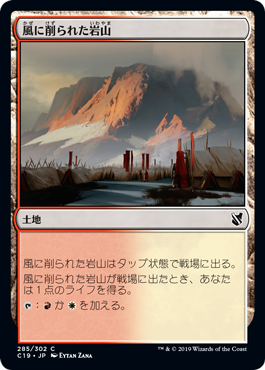 (C19-CL)Wind-Scarred Crag/風に削られた岩山