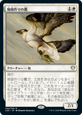 (C20-RW)Cartographer's Hawk/地図作りの鷹