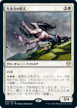 (C20-RW)Vitality Hunter/生命力の狩人