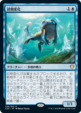 (C20-RU)Nascent Metamorph/初期変化