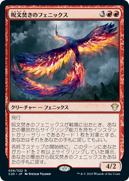 (C20-RR)Spellpyre Phoenix/呪文焚きのフェニックス