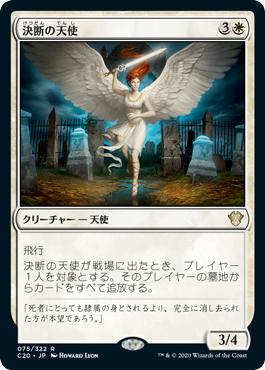 (C20-RW)Angel of Finality/決断の天使