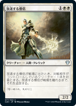 (C20-UW)Banisher Priest/放逐する僧侶