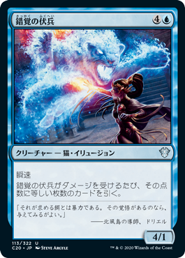 (C20-UU)Illusory Ambusher/錯覚の伏兵