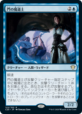 (C20-RU)Portal Mage/門の魔道士