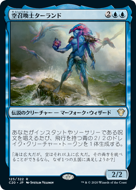 (C20-RU)Talrand, Sky Summoner/空召喚士ターランド