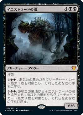 (C20-MB)Soul of Innistrad/イニストラードの魂