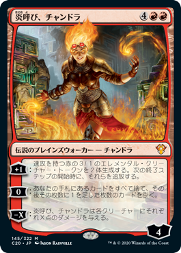 (C20-MR)Chandra, Flamecaller/炎呼び、チャンドラ