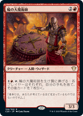 (C20-RR)Magus of the Wheel/輪の大魔術師