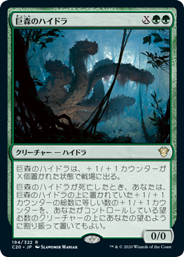 (C20-RG)Vastwood Hydra/巨森のハイドラ