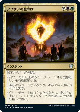 (C20-UM)Abzan Charm/アブザンの魔除け