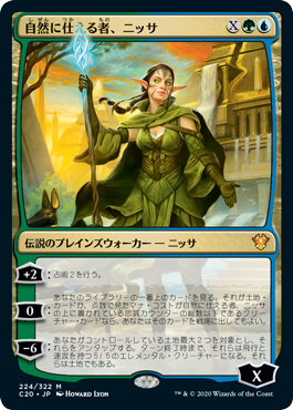 (C20-MM)Nissa, Steward of Elements/自然に仕える者、ニッサ