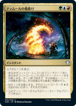 (C20-UM)Temur Charm/ティムールの魔除け