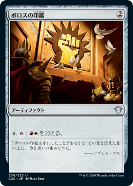 (C20-UA)Boros Signet/ボロスの印鑑